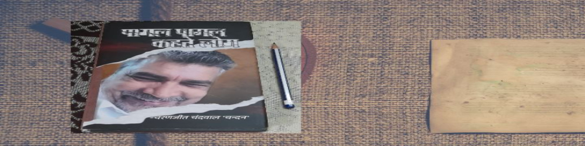 परंपरागत लबो-लहजे में जीवन की हकीकत की शायरी: पागल-पागल कहते लोग- के० पी० अनमोल