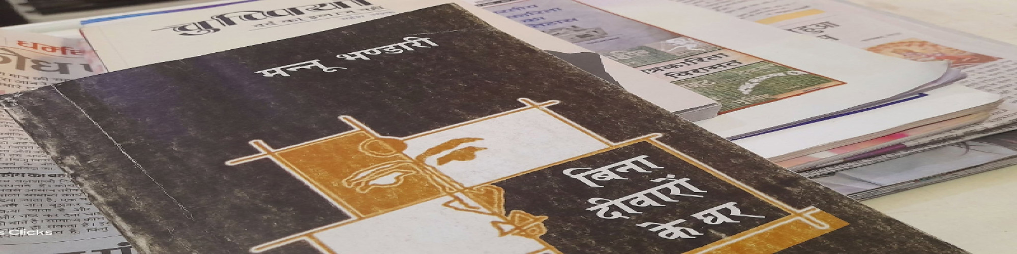 अंततः ढह जाते हैं 'बिना दीवारों के घर'– के० पी० अनमोल